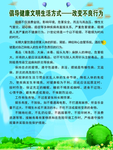 倡导文明健康生活方式