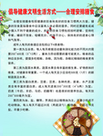 倡导文明健康方式