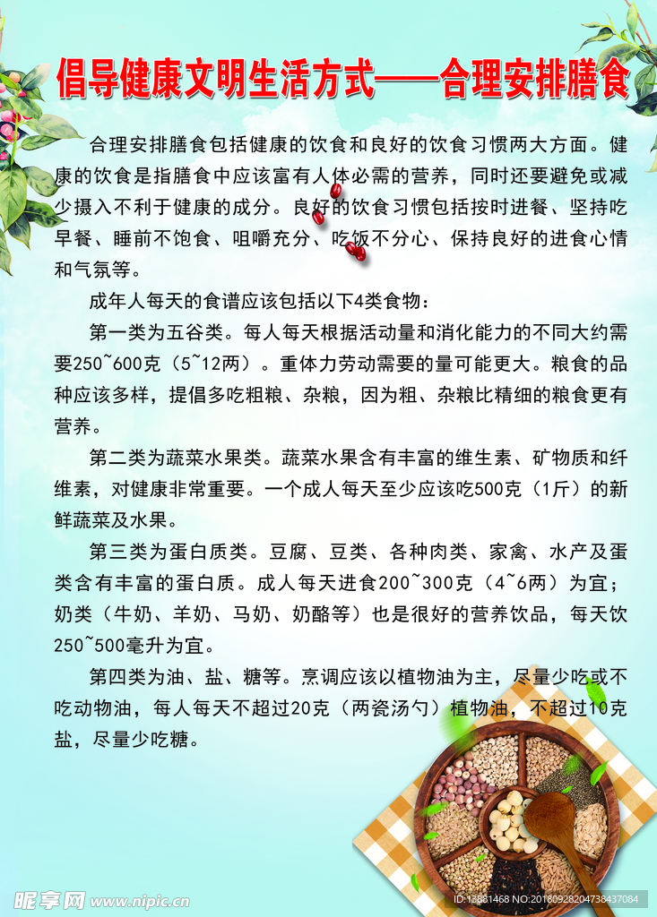倡导文明健康方式