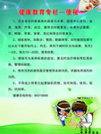 健康教育专栏