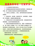 健康教育专栏