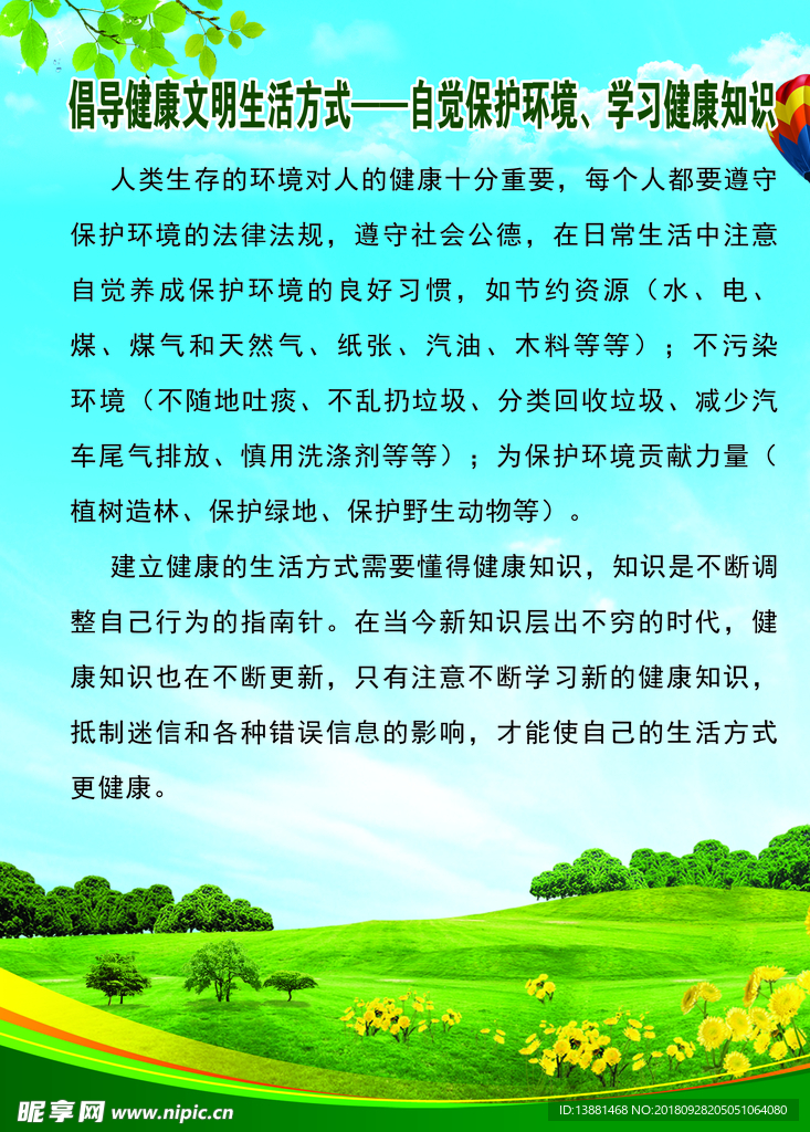 自觉保护环境