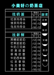 奶茶价格表