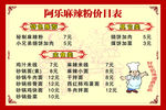 菜单价目表