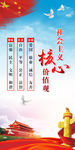 核心价值观