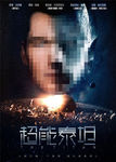 电影超能泰坦 中文版海报