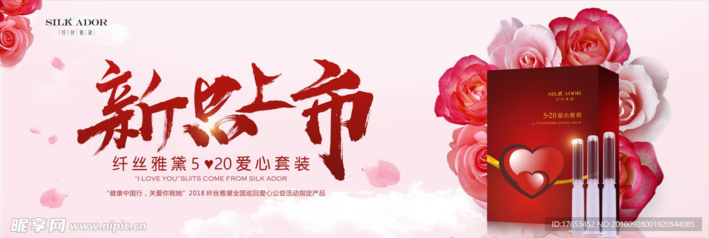 新品上市海报