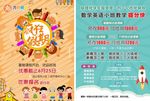 辅导班 宣传单