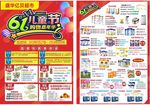 母婴用品宣传单