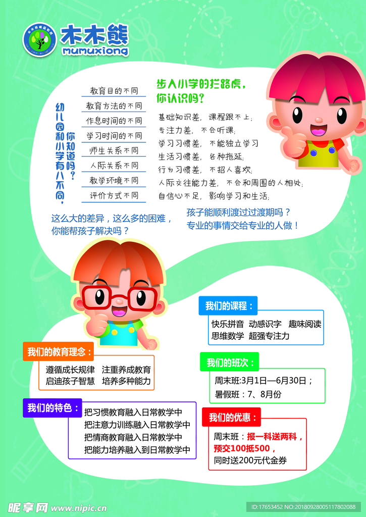 木木熊宣传单