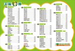 绿色菜单