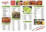 火锅菜单