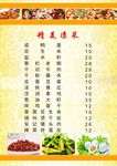 素食菜单