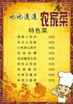 农家菜菜单