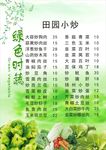 小吃菜单