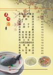 汤类菜单