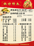 烧烤菜单