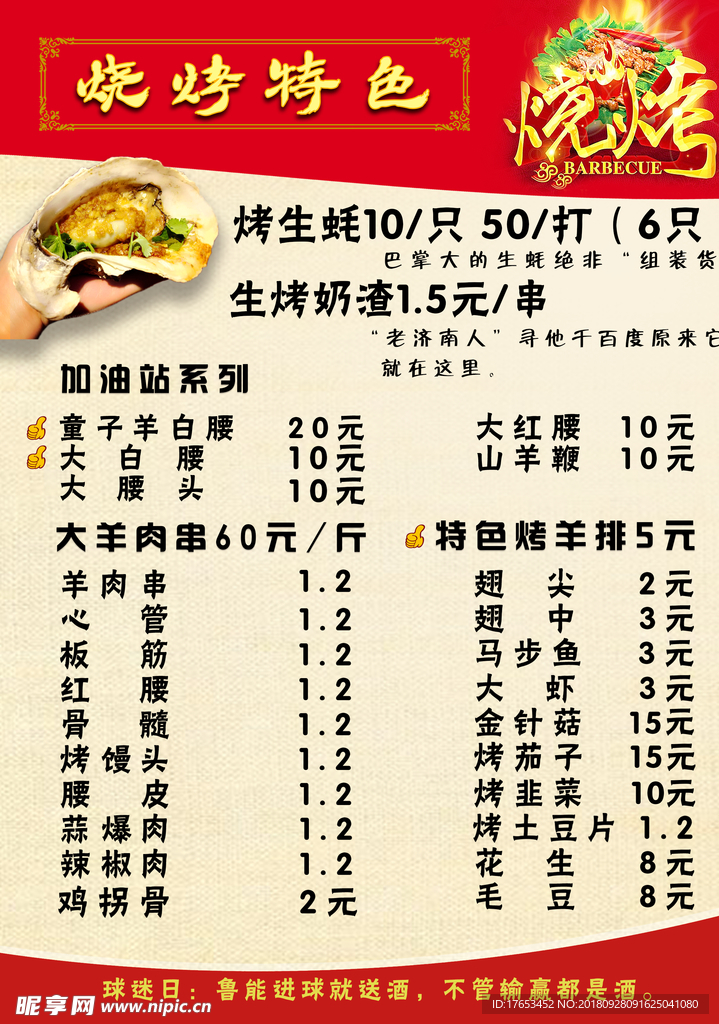 烧烤菜单