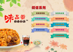 焖饭菜单