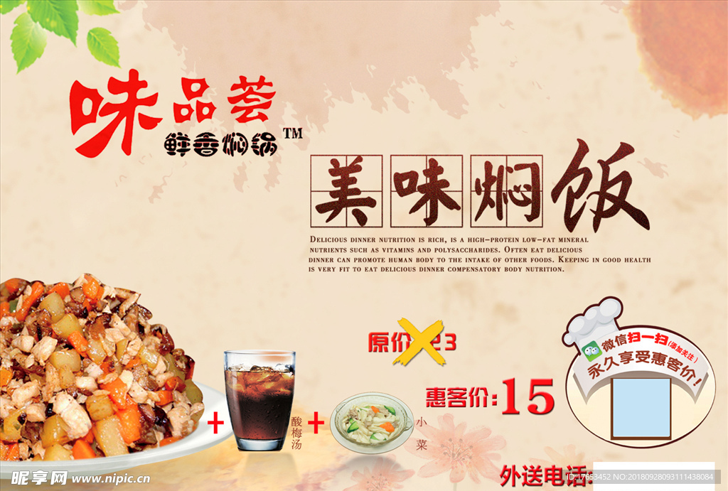焖饭 餐饮
