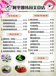 快餐菜单