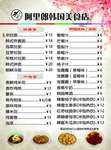 餐厅菜单