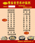 砂锅粥菜单