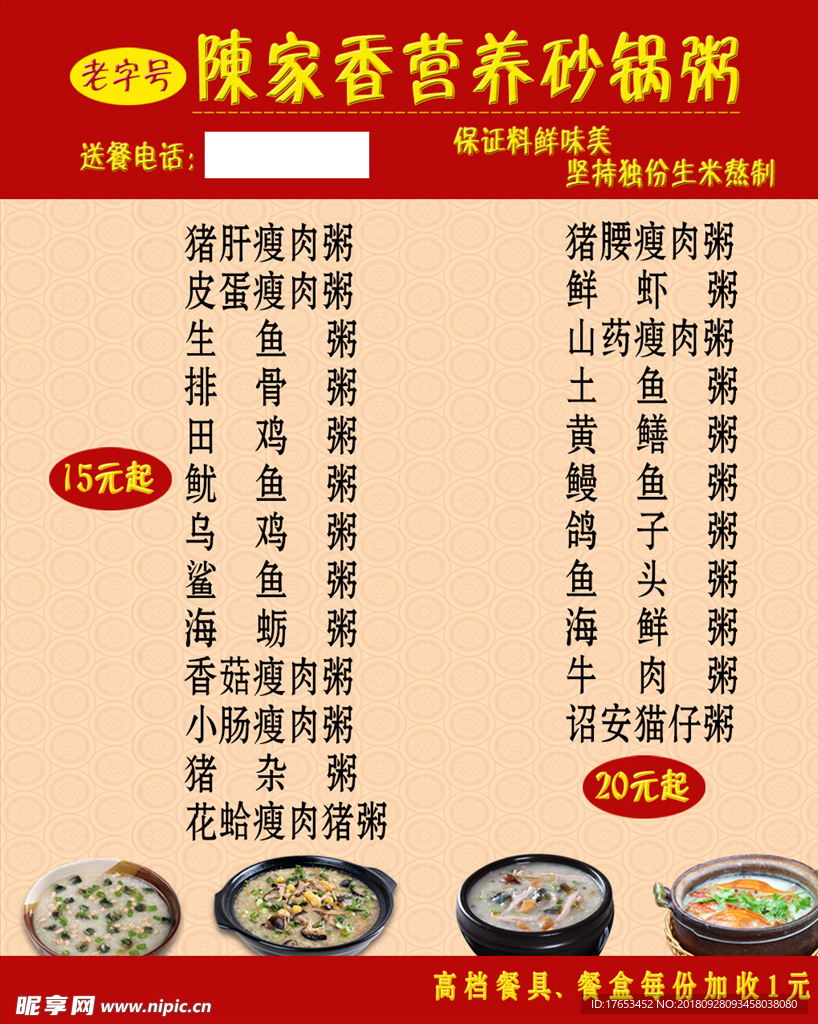 砂锅粥菜单
