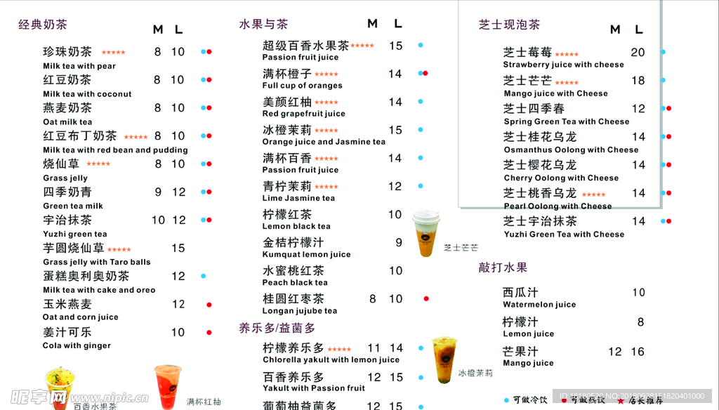 奶茶菜单 中英文