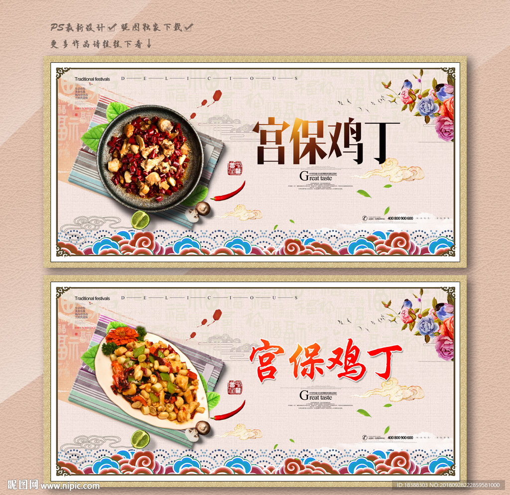 宫保鸡丁