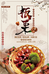 板栗海报