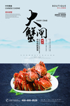 大闸蟹海报
