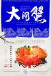 大闸蟹海报