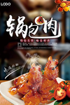 地锅鸡海报
