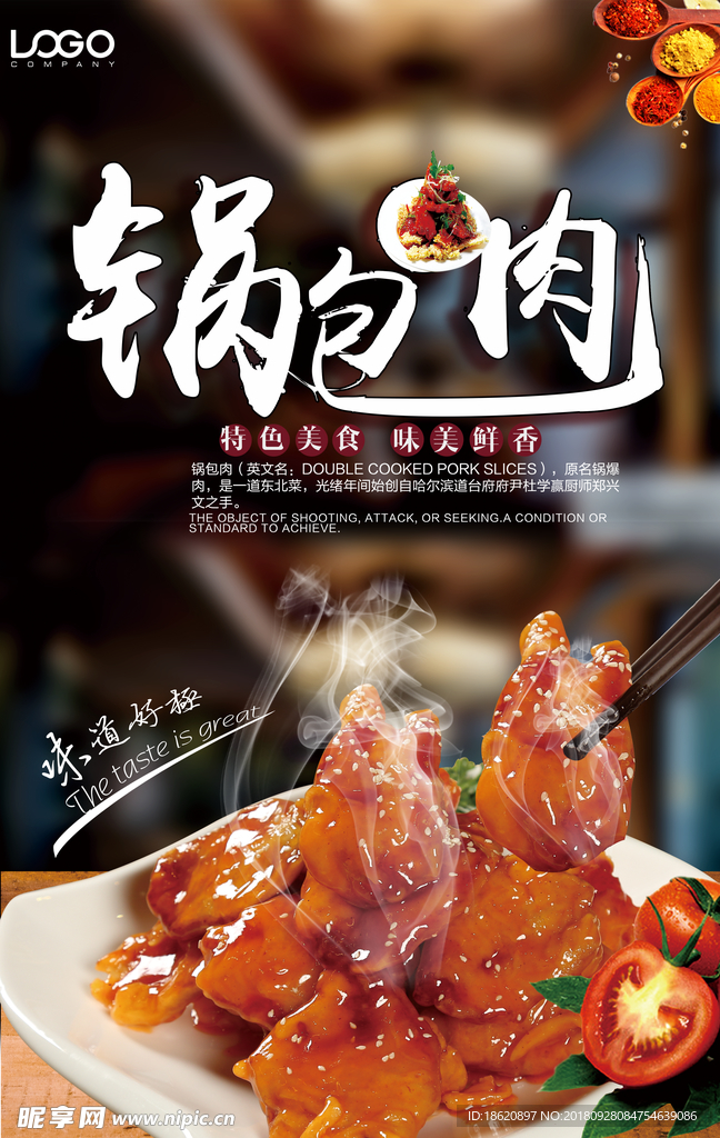 地锅鸡海报