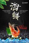 海鲜海报