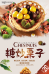 板栗海报