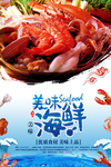 海鲜海报
