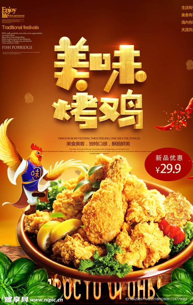 美味烤鸡海报