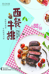 西餐牛排海报