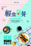 美食海报