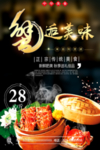 大闸蟹海报