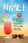 新榨果汁海报