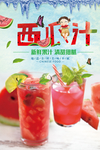 西瓜汁海报