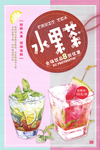 水果茶海报