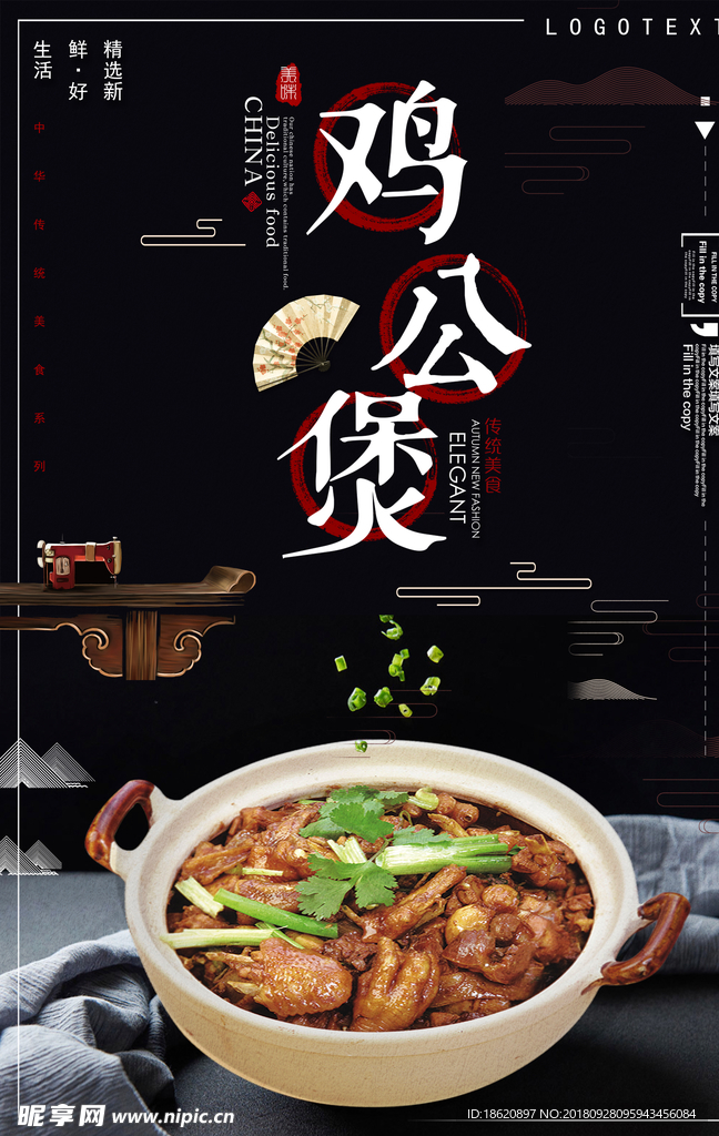 鸡公煲海报