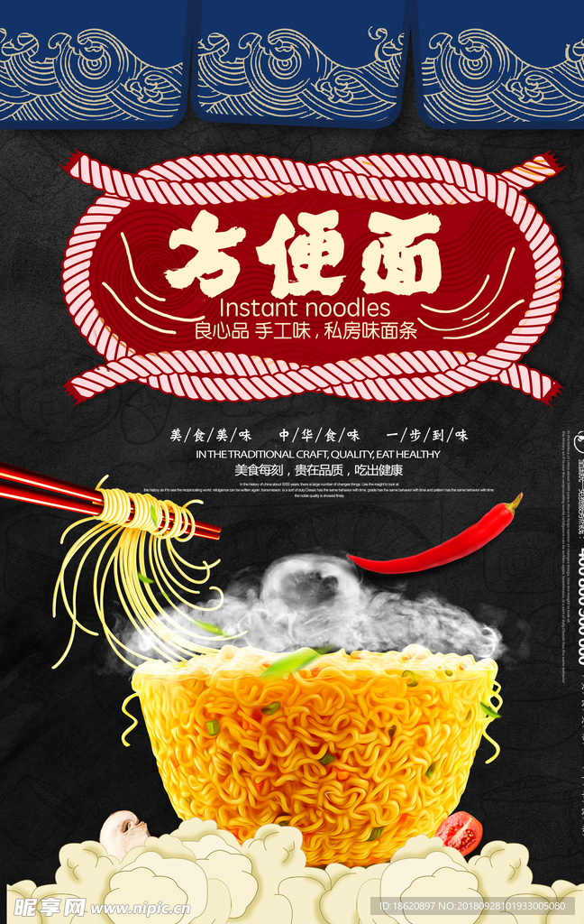 方便面