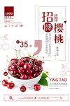 招牌樱桃海报