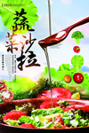 蔬菜沙拉海报