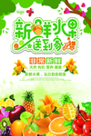 新鲜水果送到家海报